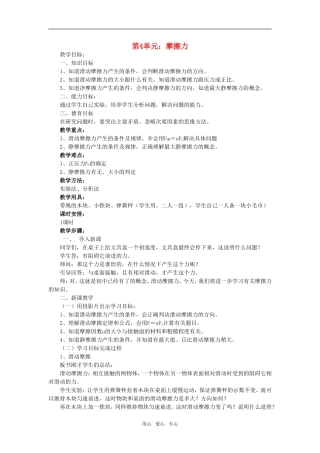 高一物理第4单元：摩擦力教案