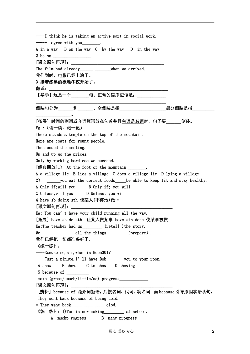 高一英语 Unit8--8 Lesson4 Journey to the Antarctic导学案 北师大版_第2页