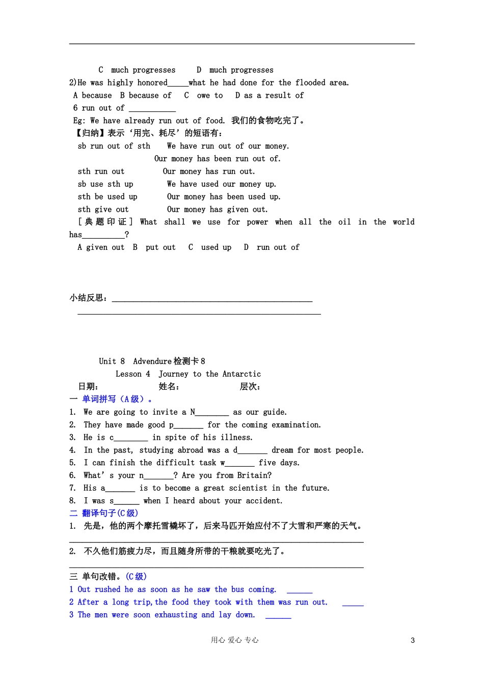 高一英语 Unit8--8 Lesson4 Journey to the Antarctic导学案 北师大版_第3页