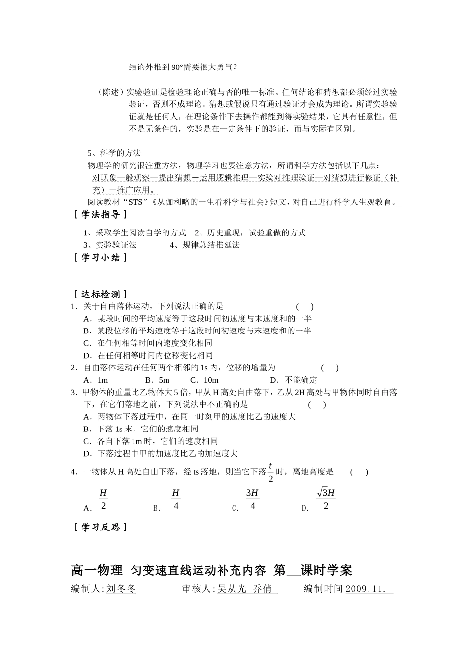 高一物理 伽利略对自由落体运动的研究 第  课时学案新人教版必修1_第2页