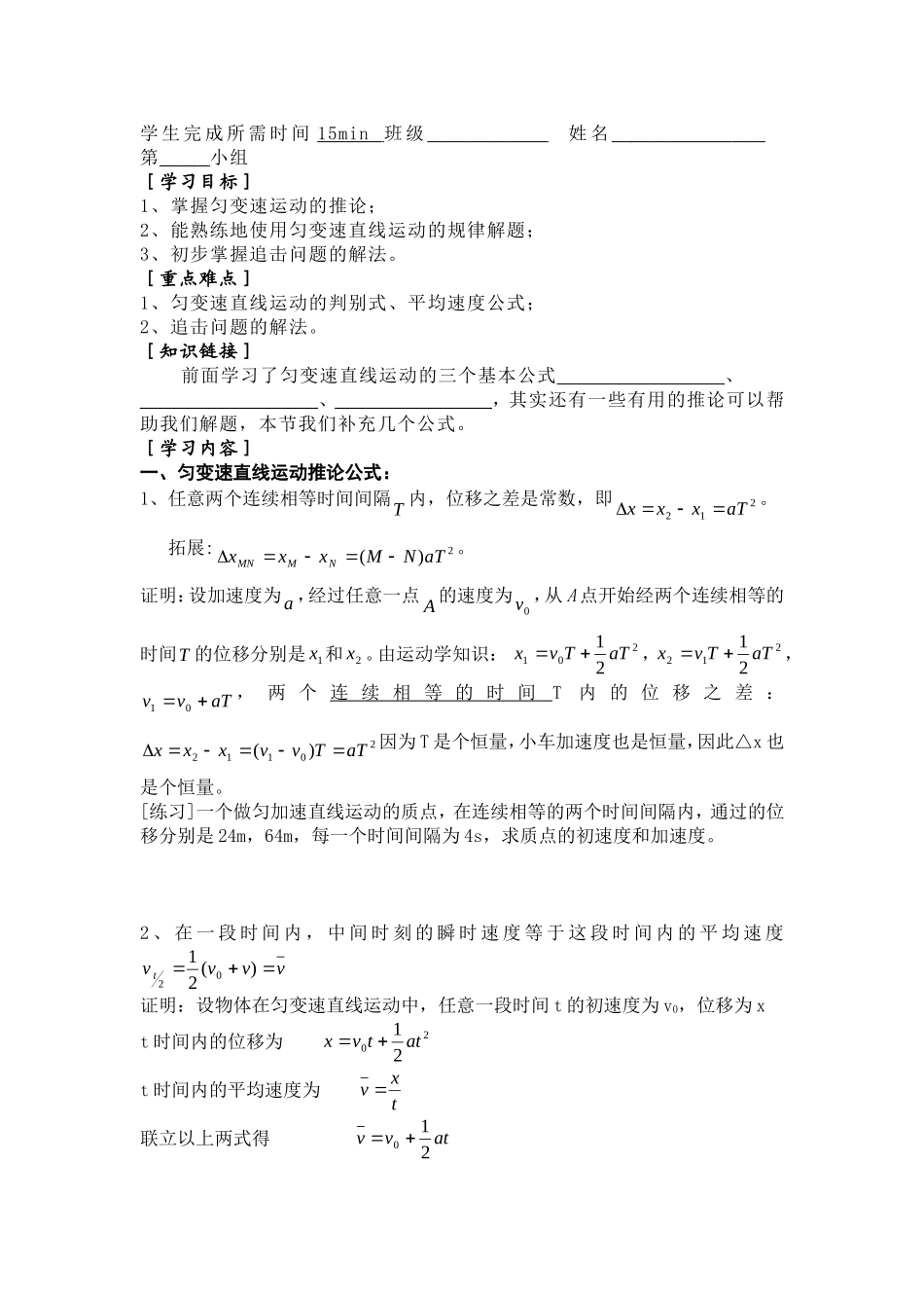 高一物理 伽利略对自由落体运动的研究 第  课时学案新人教版必修1_第3页
