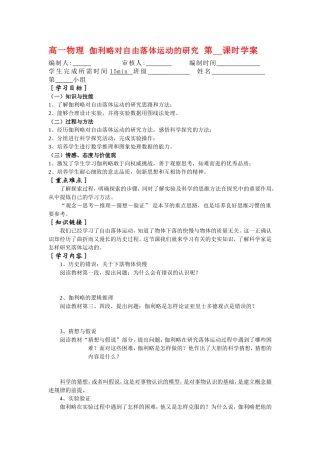 高一物理 伽利略对自由落体运动的研究 第  课时学案新人教版必修1