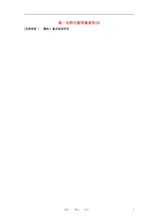 高一英语上学期学案系列（23）北师大版