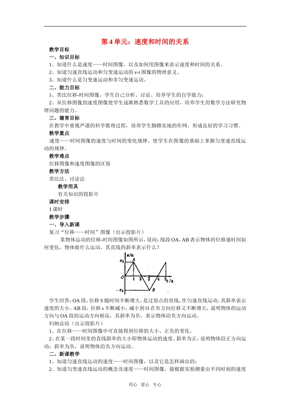 高一物理第4单元：速度和时间的关系教案_第1页