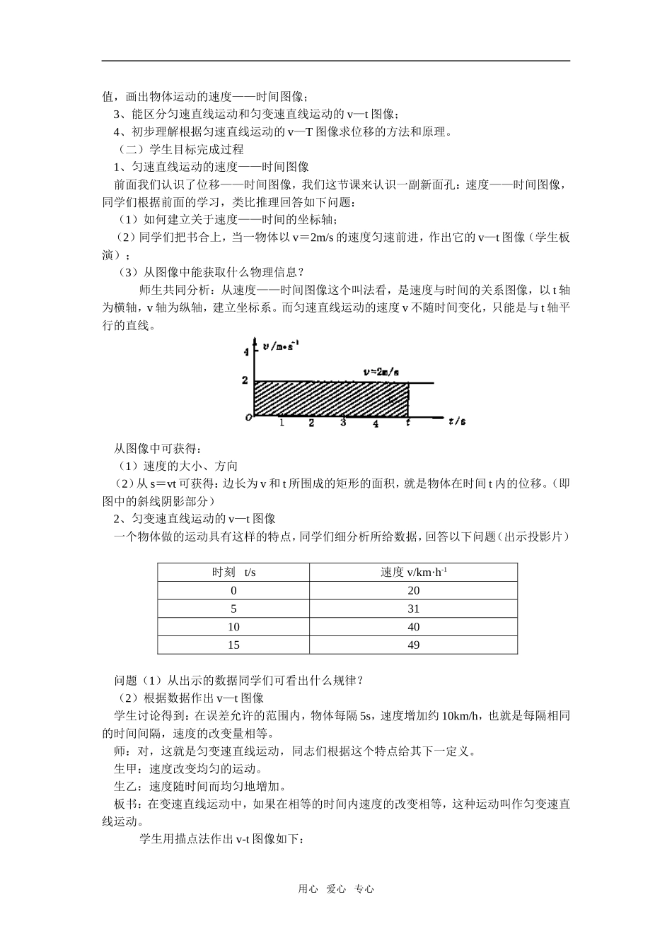 高一物理第4单元：速度和时间的关系教案_第2页