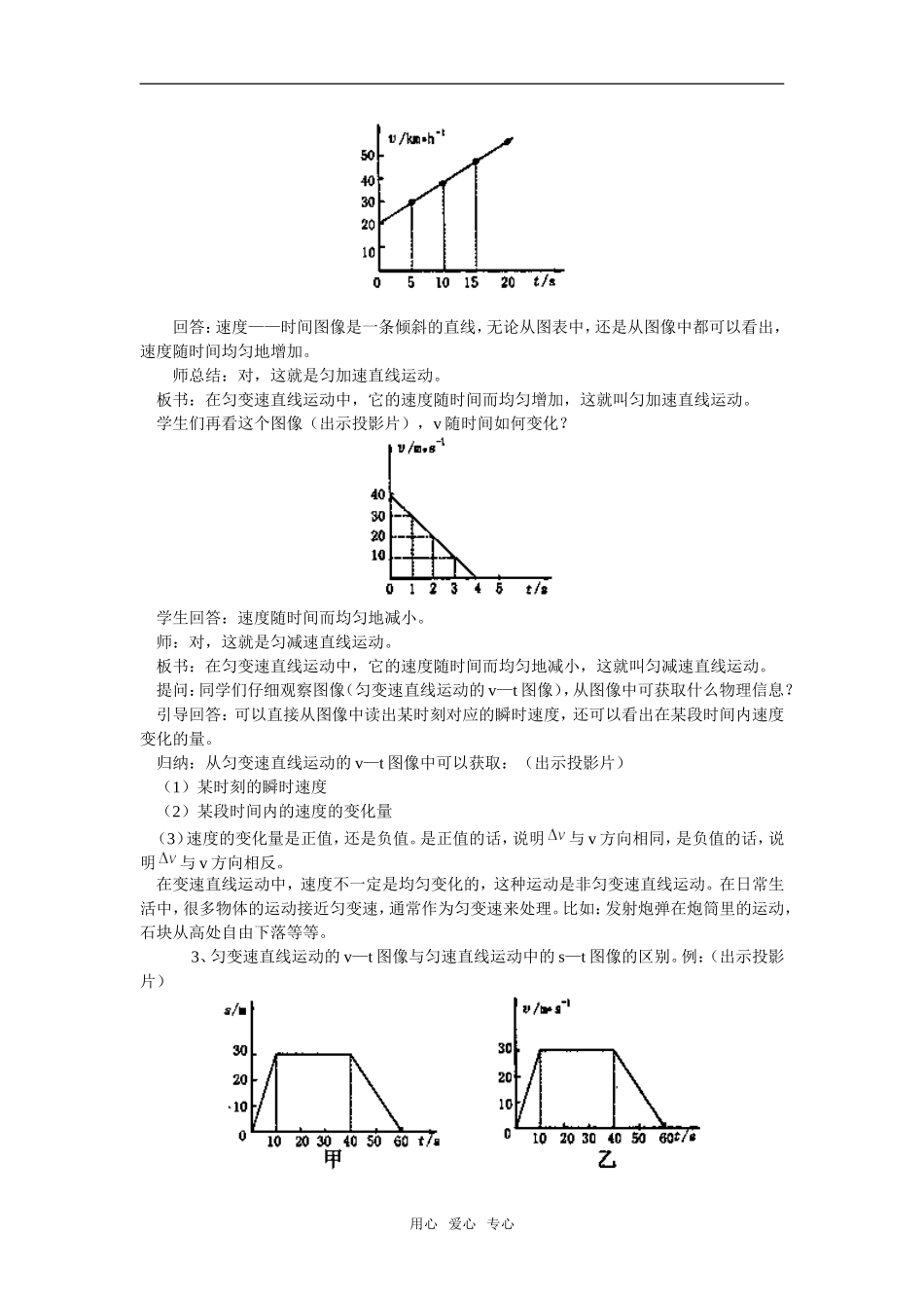 高一物理第4单元：速度和时间的关系教案_第3页