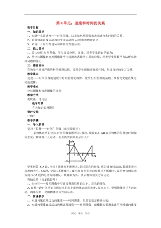 高一物理第4单元：速度和时间的关系教案