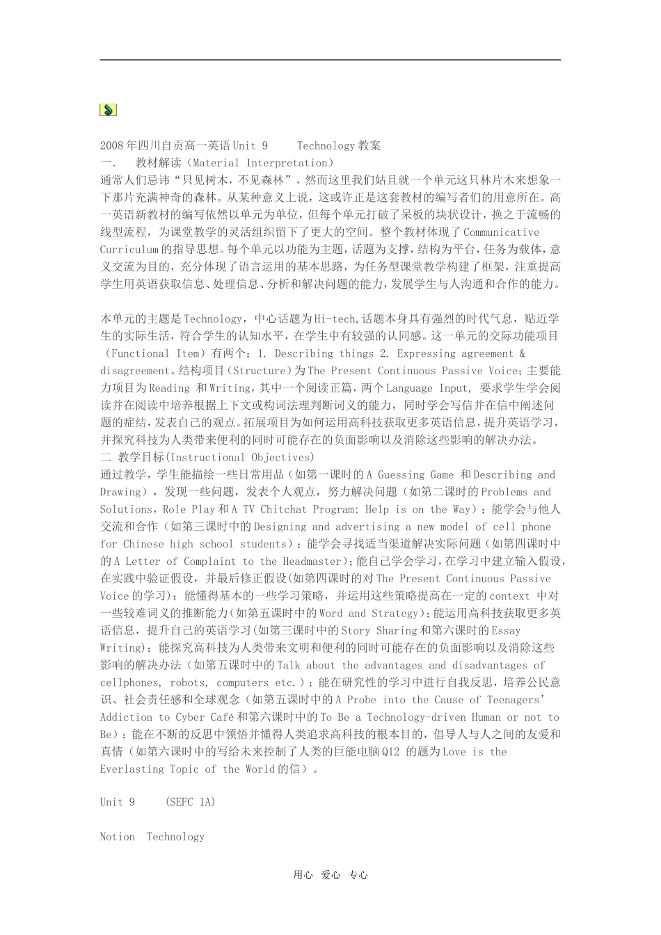 高一英语2008年四川自贡Unit 9 Technology教案必修2_第1页