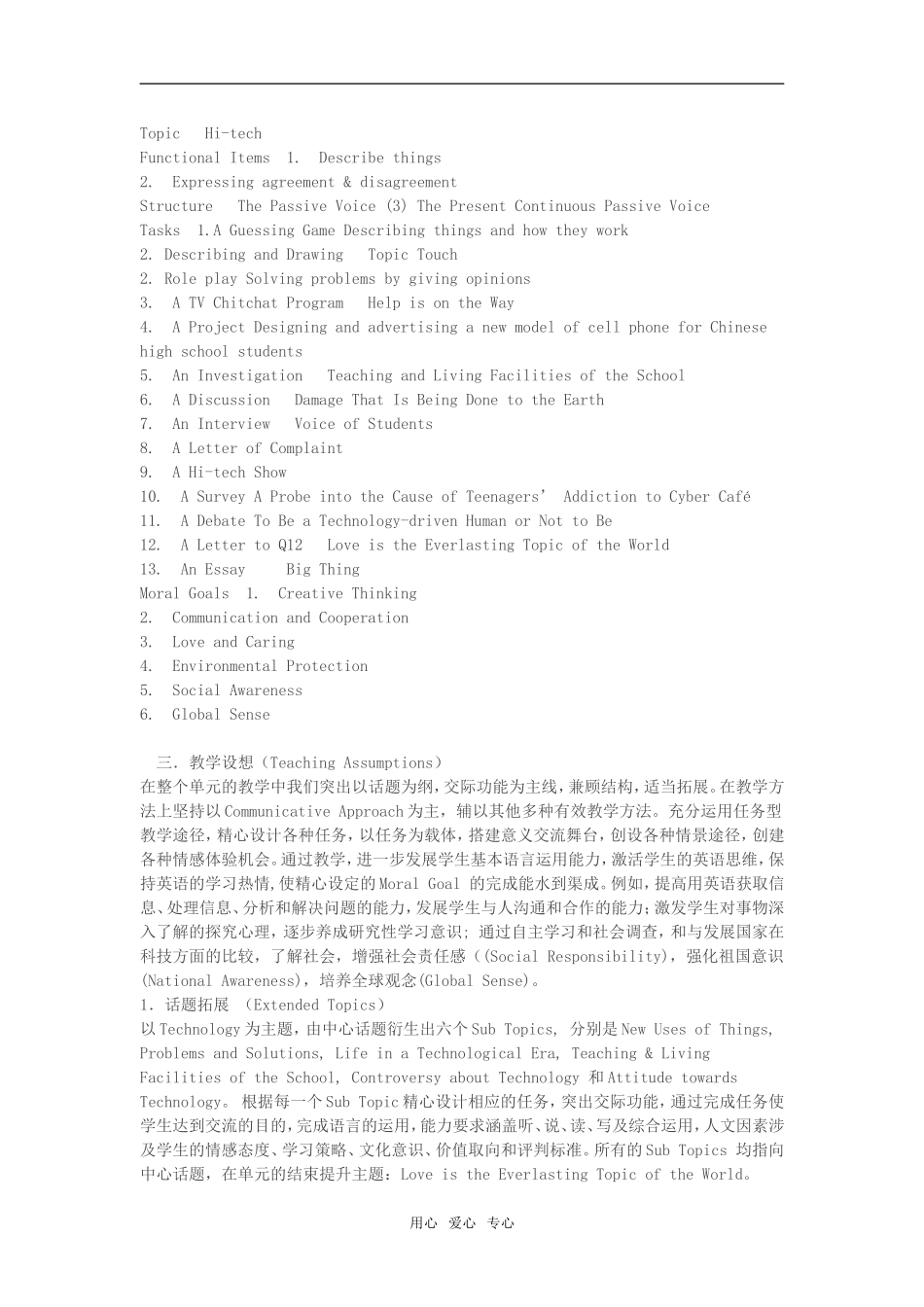高一英语2008年四川自贡Unit 9 Technology教案必修2_第2页