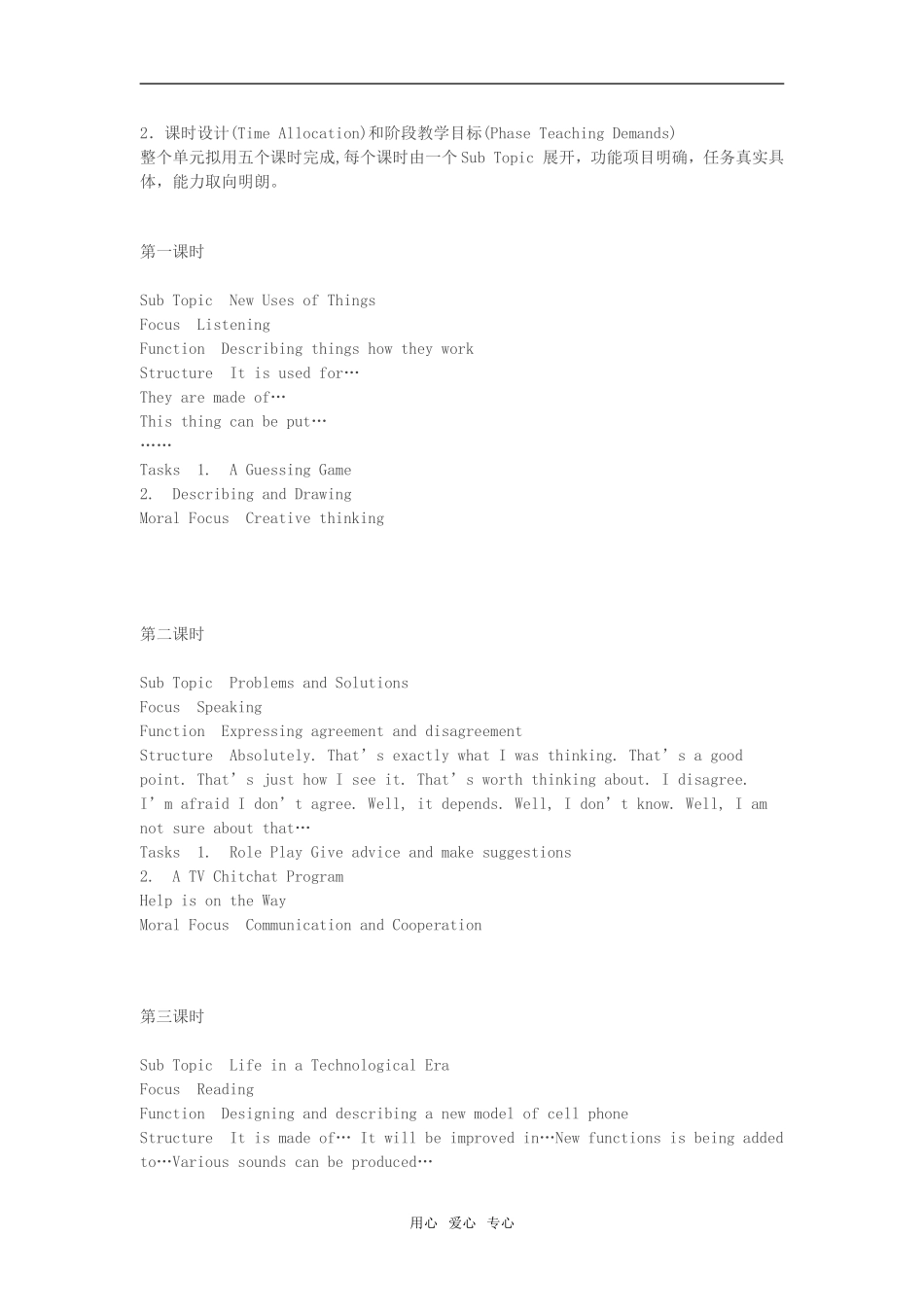 高一英语2008年四川自贡Unit 9 Technology教案必修2_第3页