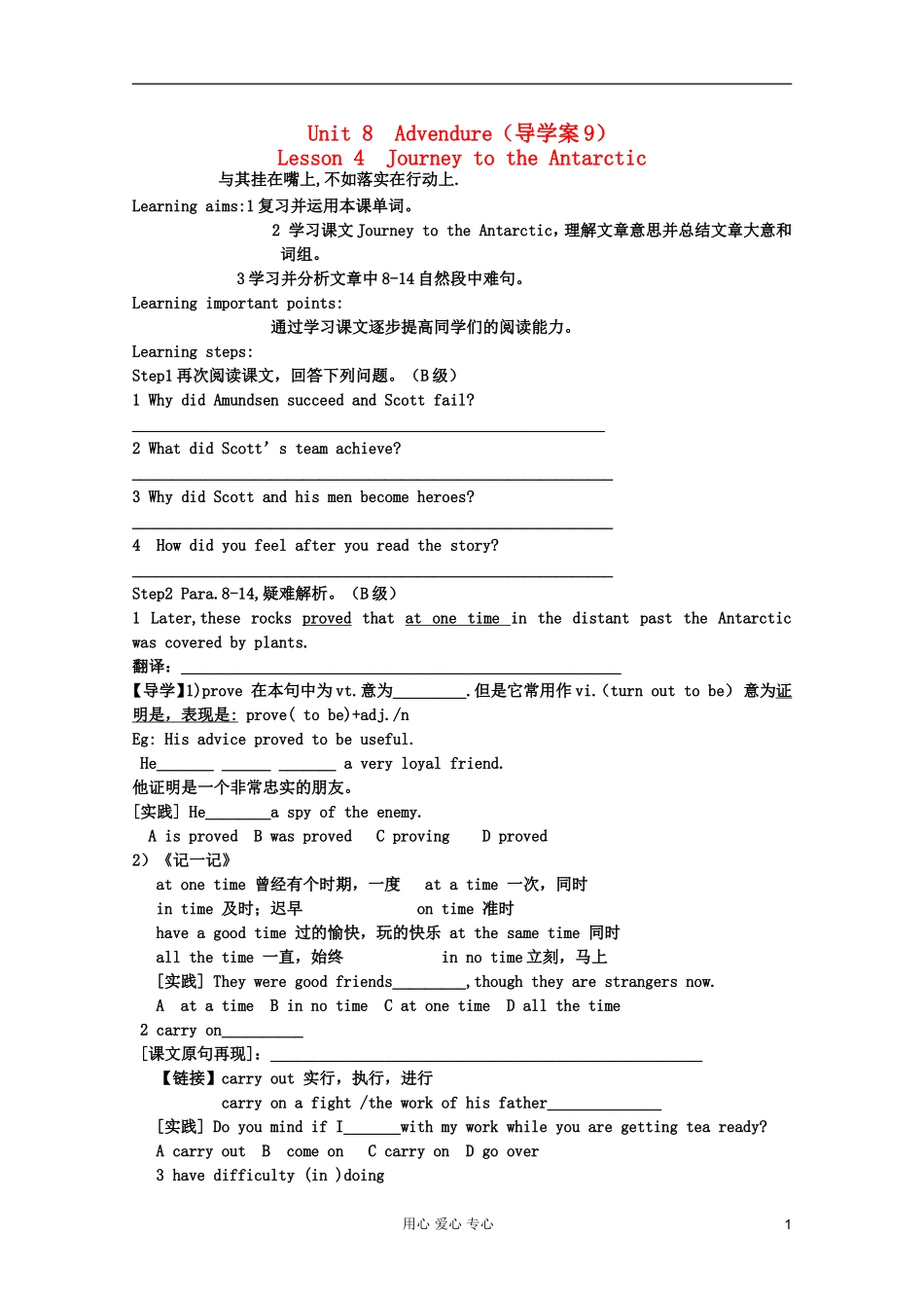 高一英语 Unit8-9 Lesson4 Journey to the Antarctic导学案 北师大版_第1页