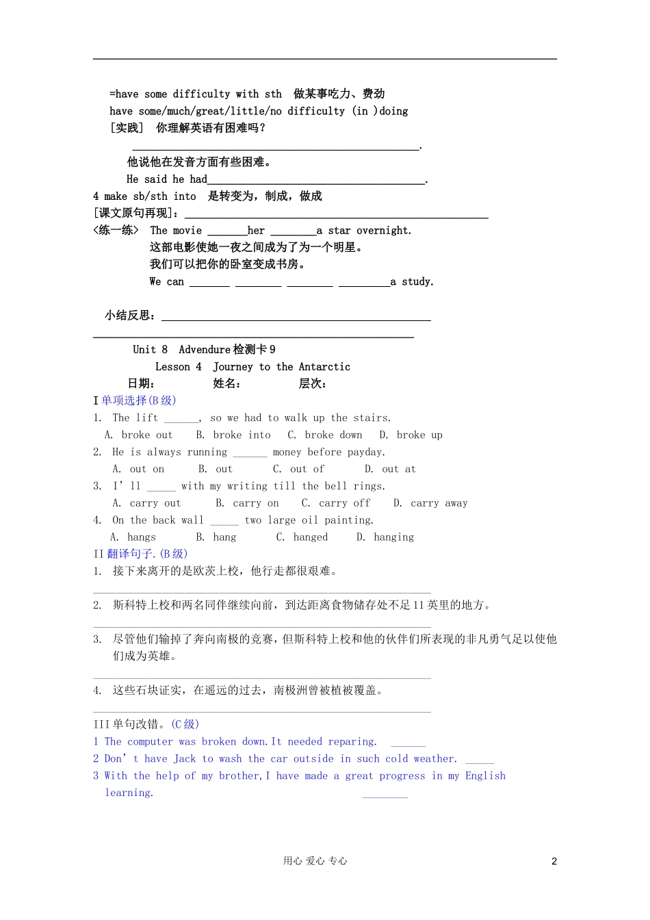 高一英语 Unit8-9 Lesson4 Journey to the Antarctic导学案 北师大版_第2页