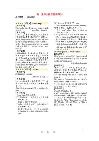 高一英语上学期学案系列（25）北师大版