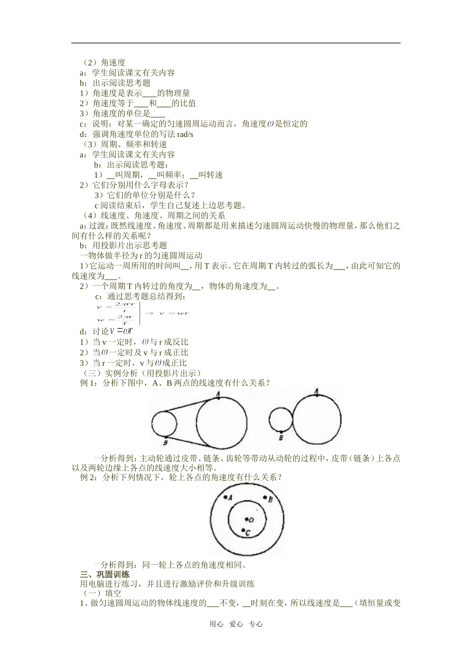 高一物理第4单元：匀速圆周运动教案_第2页