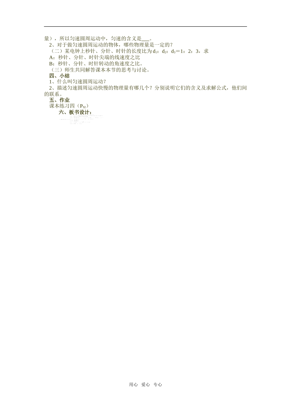 高一物理第4单元：匀速圆周运动教案_第3页