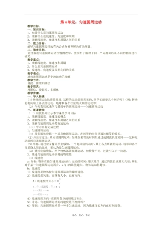 高一物理第4单元：匀速圆周运动教案