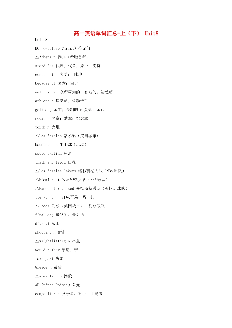 高一英语 Unit8单词汇总-上（下）_第1页