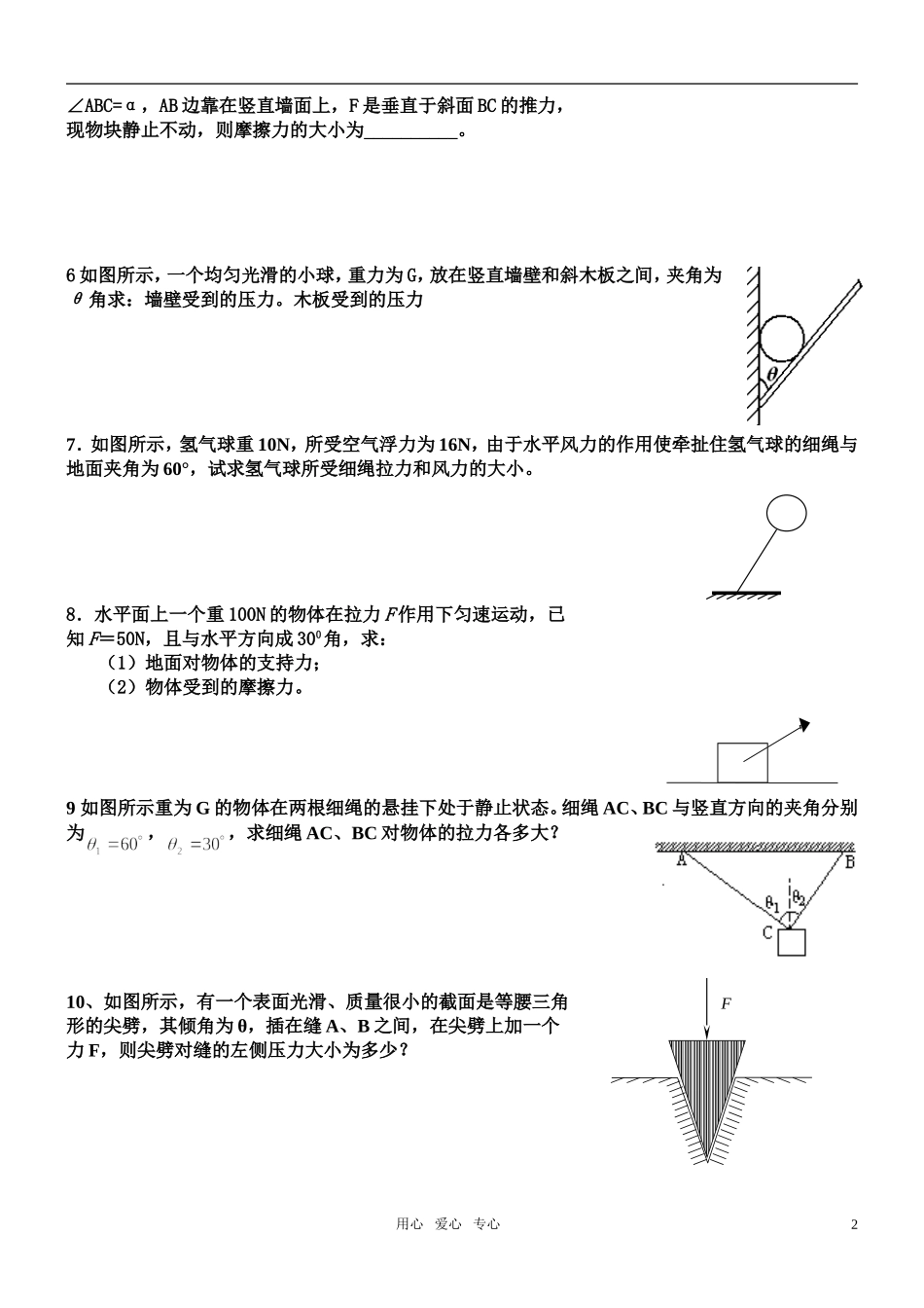 高一物理 力的分解复习学案 新人教版必修1_第2页