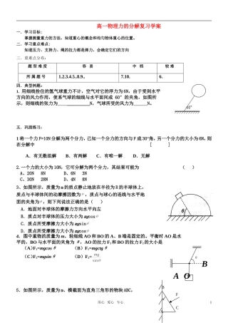高一物理 力的分解复习学案 新人教版必修1