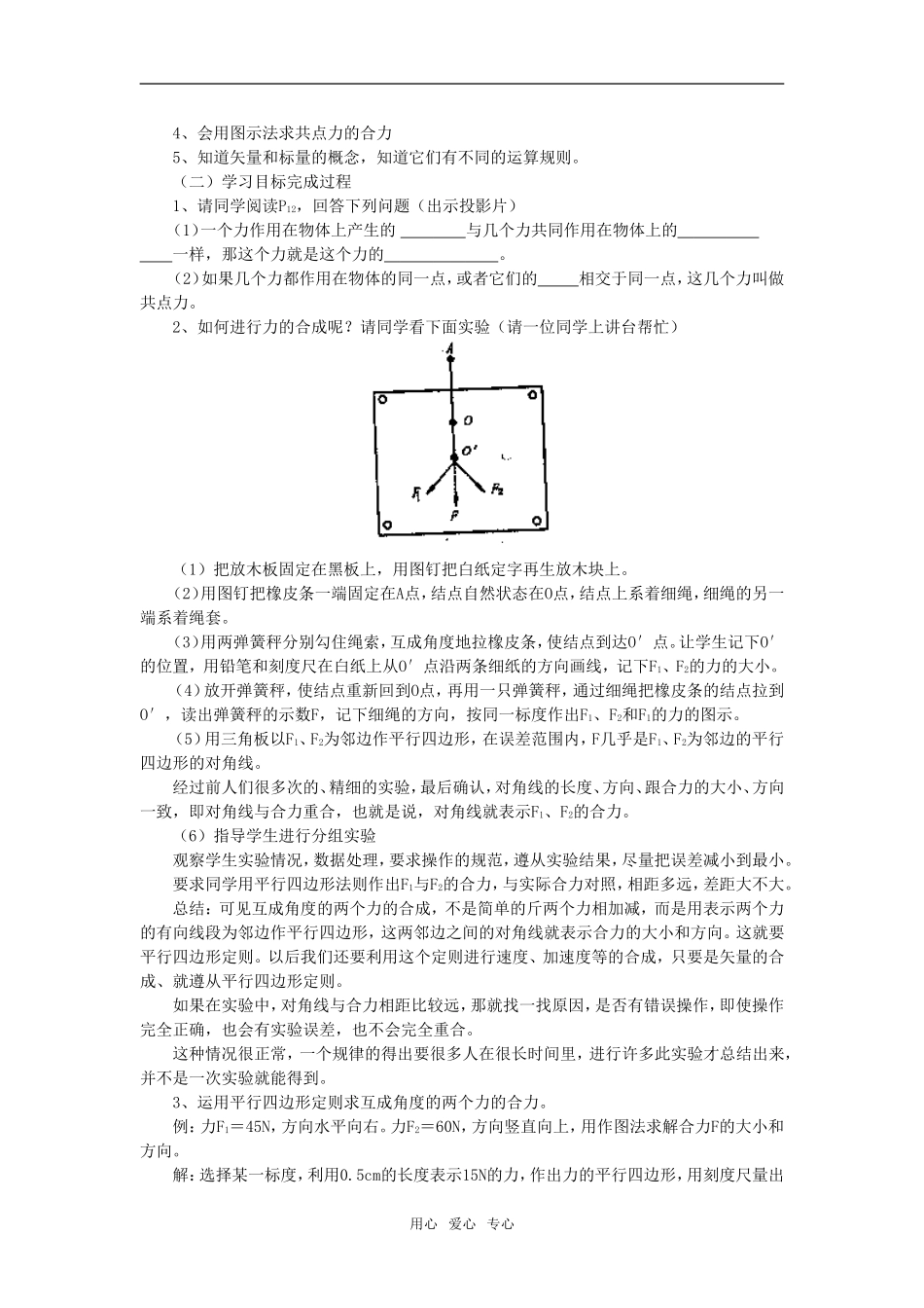 高一物理第5单元：力的合成教案_第2页