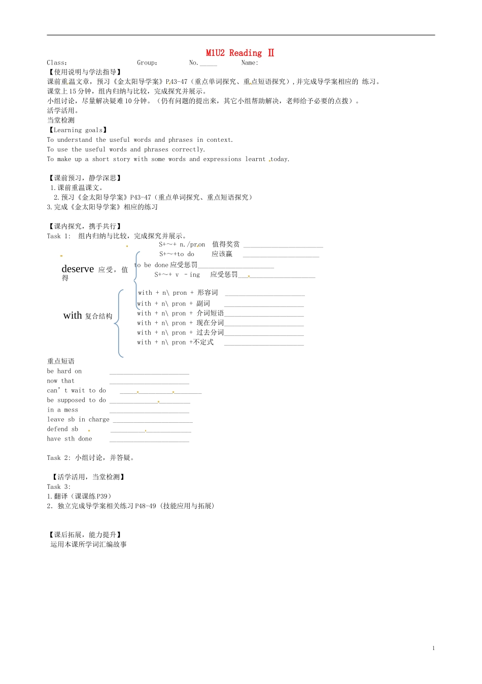 高一英语M1 U2 Reading II导学案 牛津译林版-牛津版高一全册英语学案_第1页