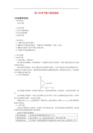 高三化学平衡人教实验版
