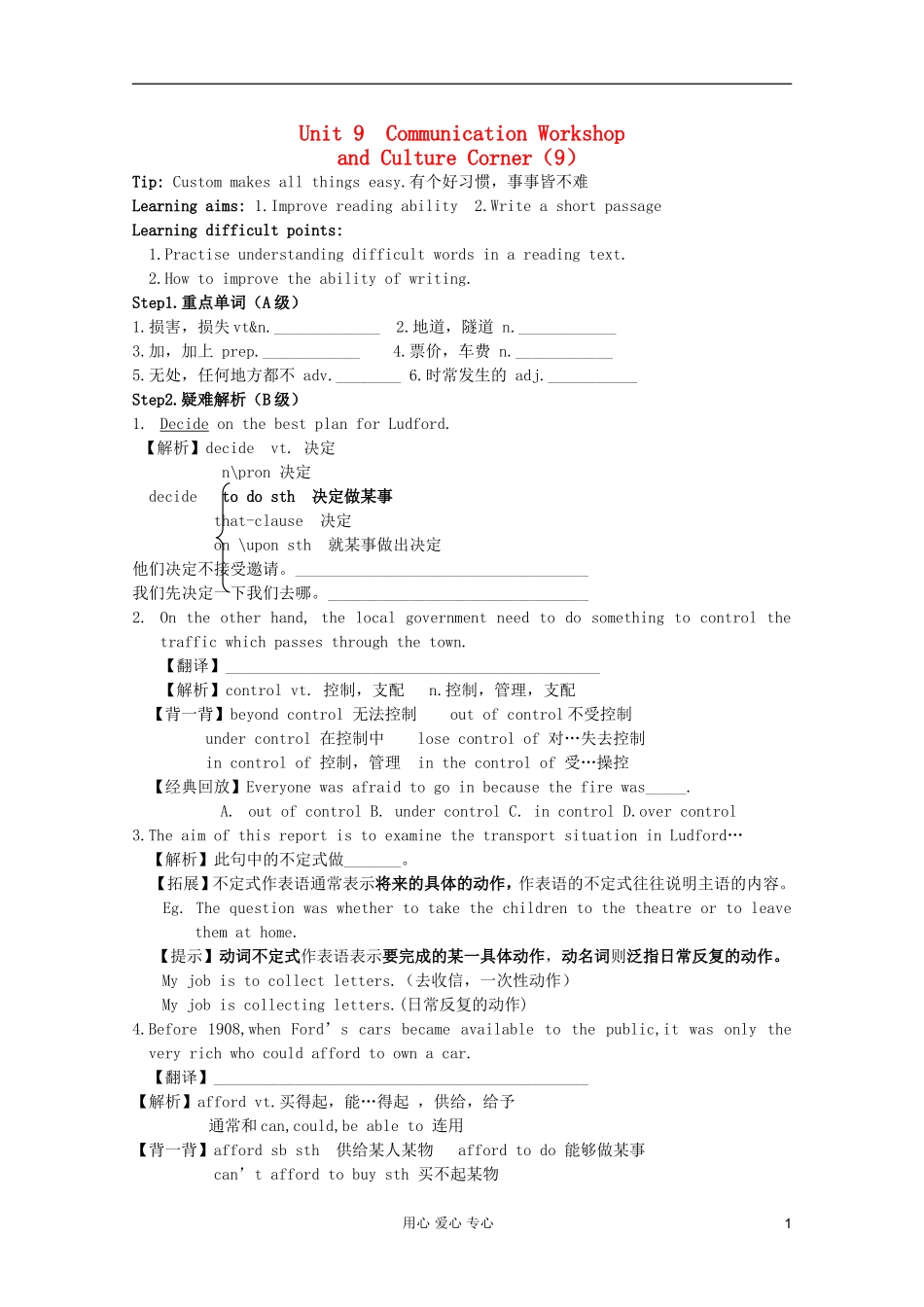 高一英语 Unit9 Communication Workshop and Culture Corner导学案 北师大版_第1页