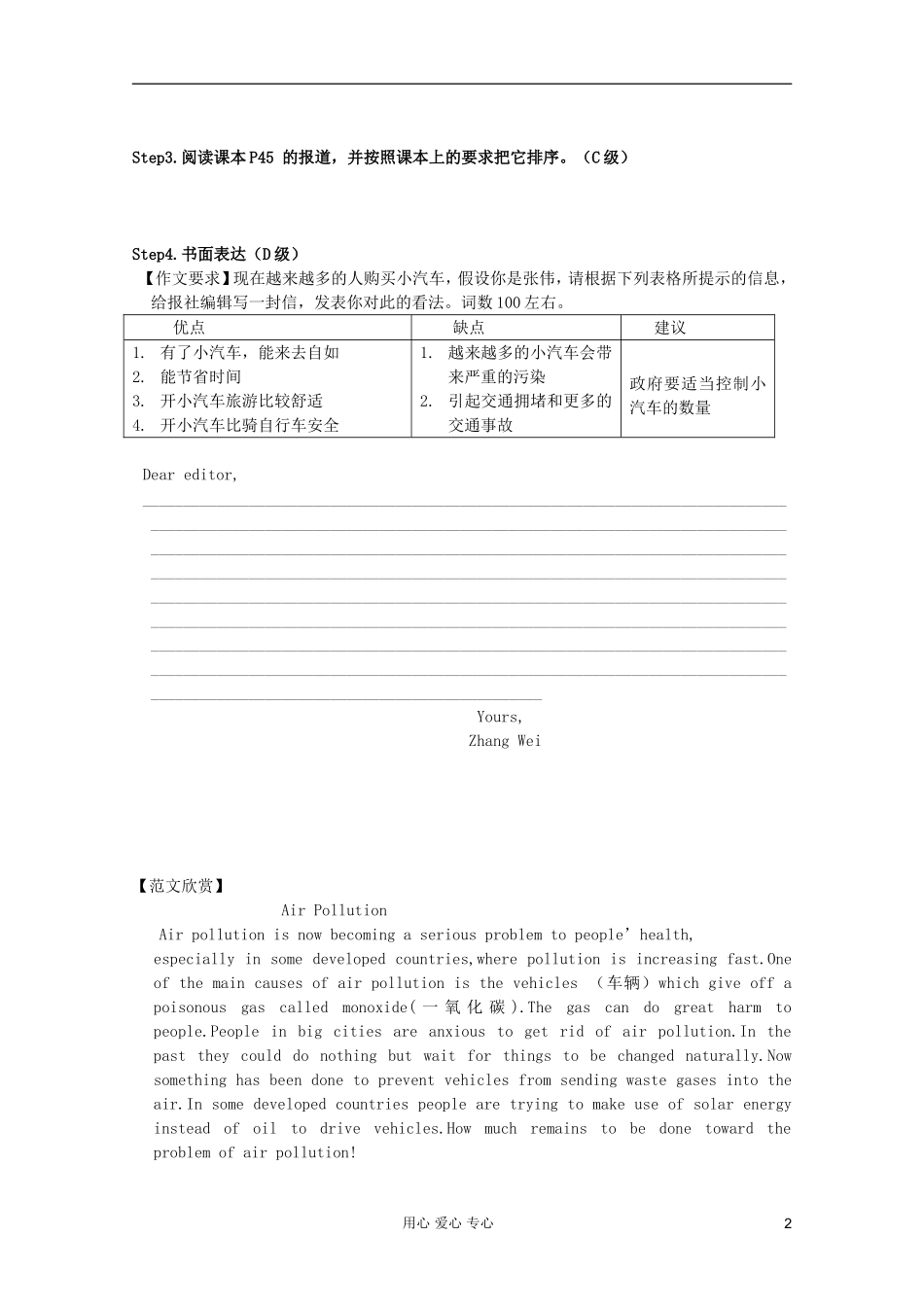 高一英语 Unit9 Communication Workshop and Culture Corner导学案 北师大版_第2页