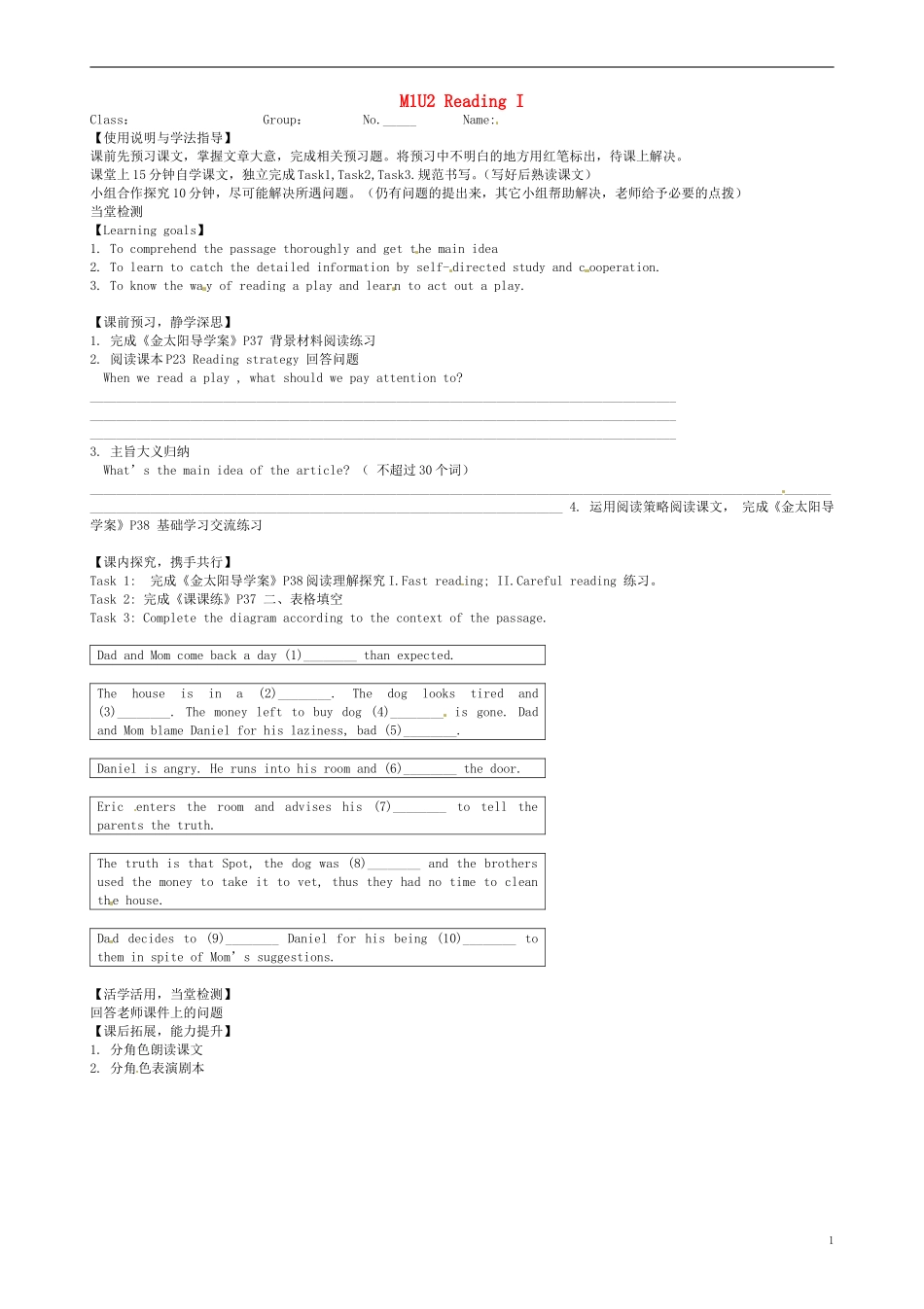 高一英语M1 U2 Reading I导学案 牛津译林版-牛津版高一全册英语学案_第1页