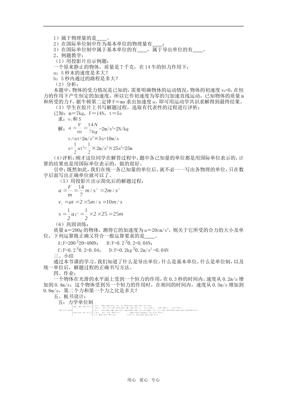 高一物理第5单元：力学单位制教案_第2页