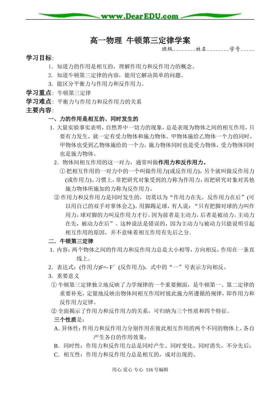 高一物理 牛顿第三定律学案_第1页