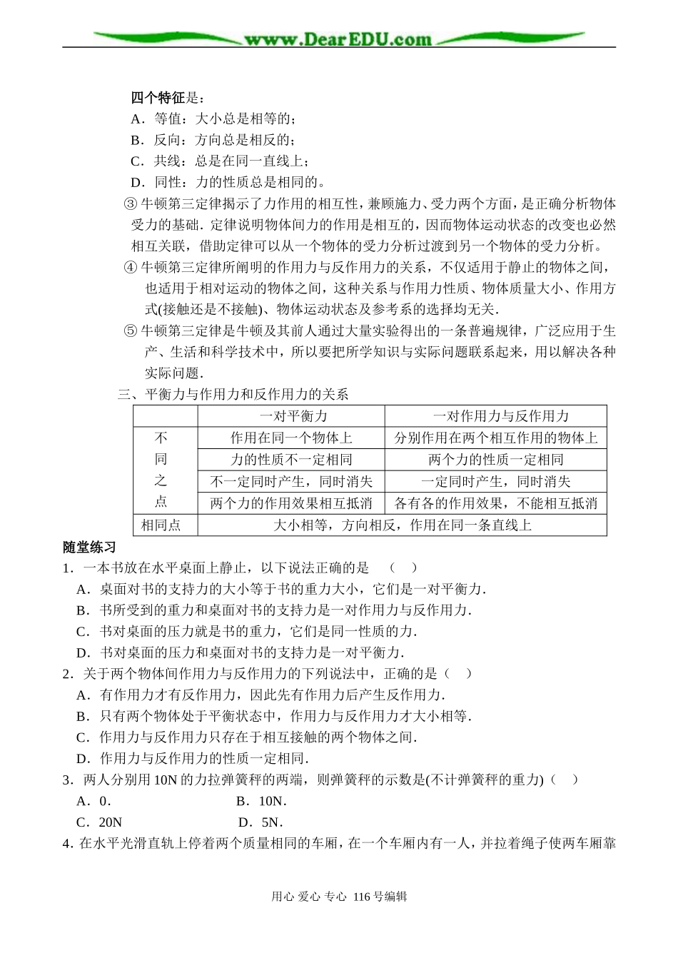 高一物理 牛顿第三定律学案_第2页