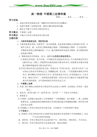高一物理 牛顿第三定律学案