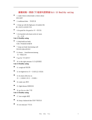 高一英语下册 必背短语素材 新人教版