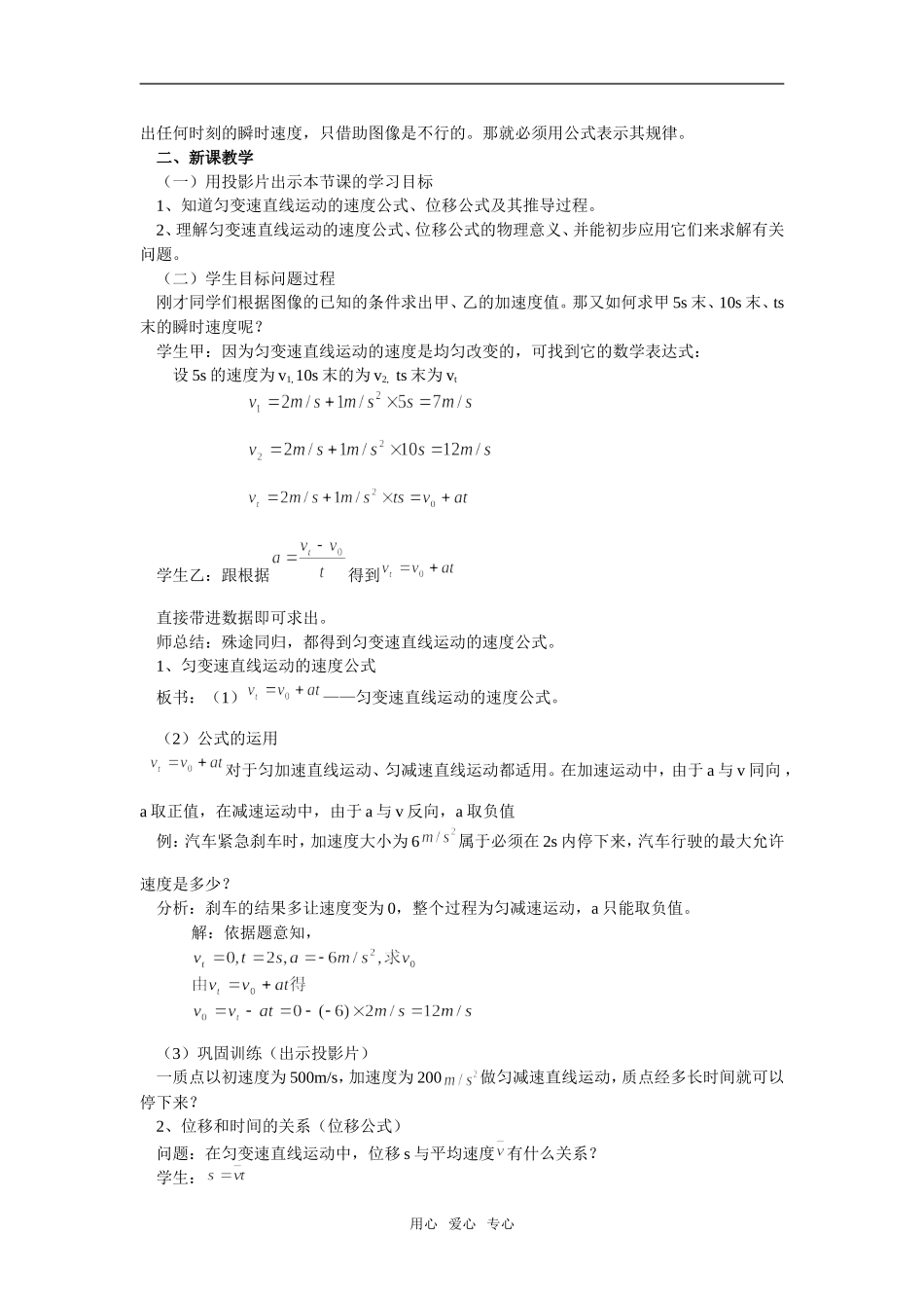高一物理第7单元：匀变速直线运动的规律应用教案_第2页