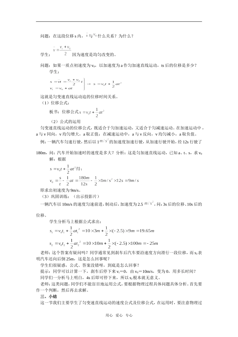 高一物理第7单元：匀变速直线运动的规律应用教案_第3页