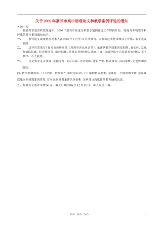 高一物理 平抛物体的运动教学案例教案