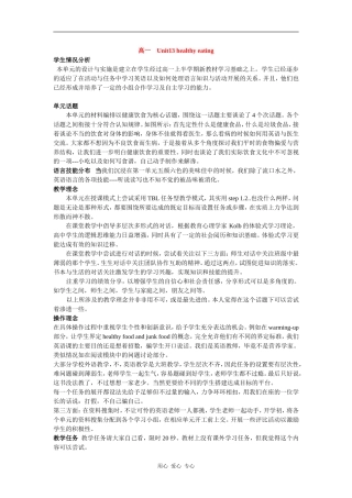 高一英语下册优质教学案全套现行人教版全国通用