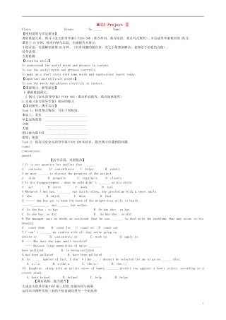 高一英语M1 U3 Project II导学案 牛津译林版-牛津版高一全册英语学案