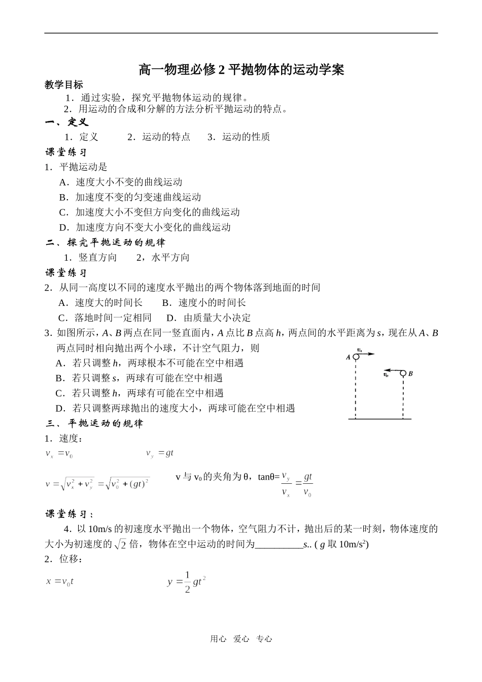 高一物理 平抛物体的运动学案必修2_第1页
