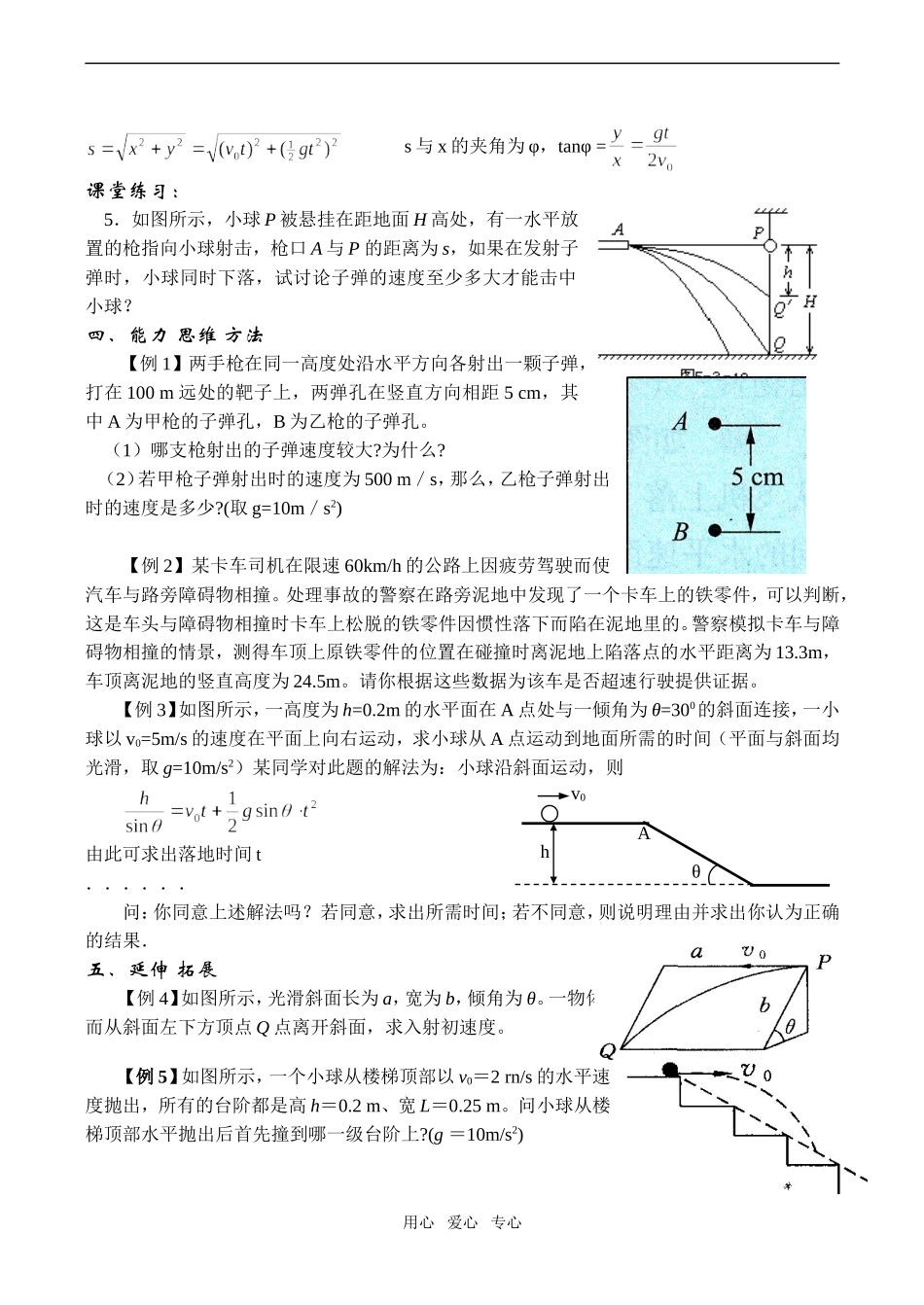 高一物理 平抛物体的运动学案必修2_第2页