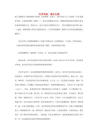 高三化学实验 滴水生烟素材-人教版高三全册化学素材