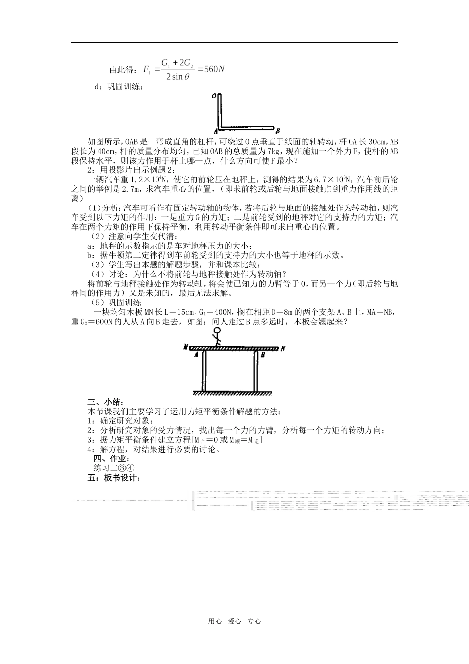 高一物理第10单元：力矩平衡条件的应用教案_第2页