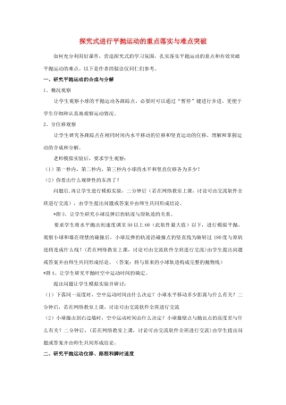 高一物理 平抛运动素材-人教版高一全册物理素材