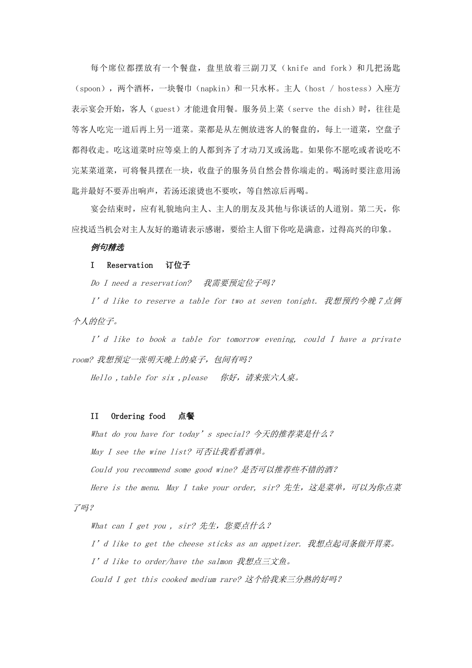 高一英语校本课程口语与交际 Topic10 Table Manners餐桌礼仪素材-人教版高一全册英语素材_第2页