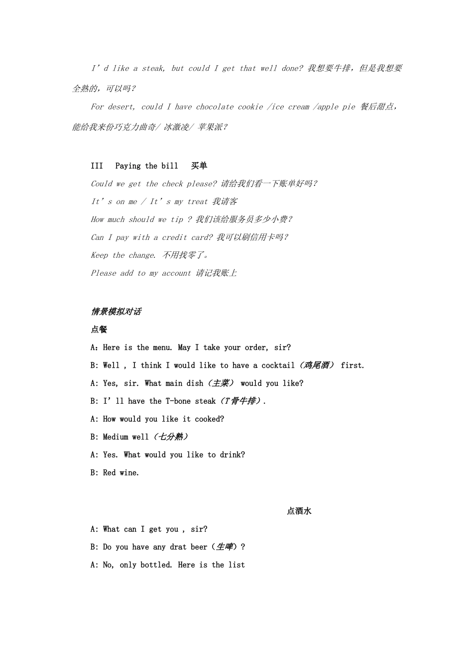 高一英语校本课程口语与交际 Topic10 Table Manners餐桌礼仪素材-人教版高一全册英语素材_第3页