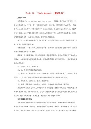 高一英语校本课程口语与交际 Topic10 Table Manners餐桌礼仪素材-人教版高一全册英语素材