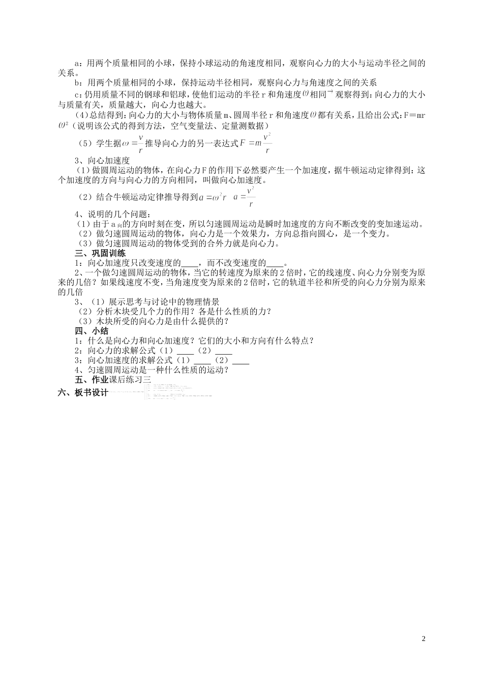 高一物理第二章 第2节向心力教案 粤教版 必修2_第2页