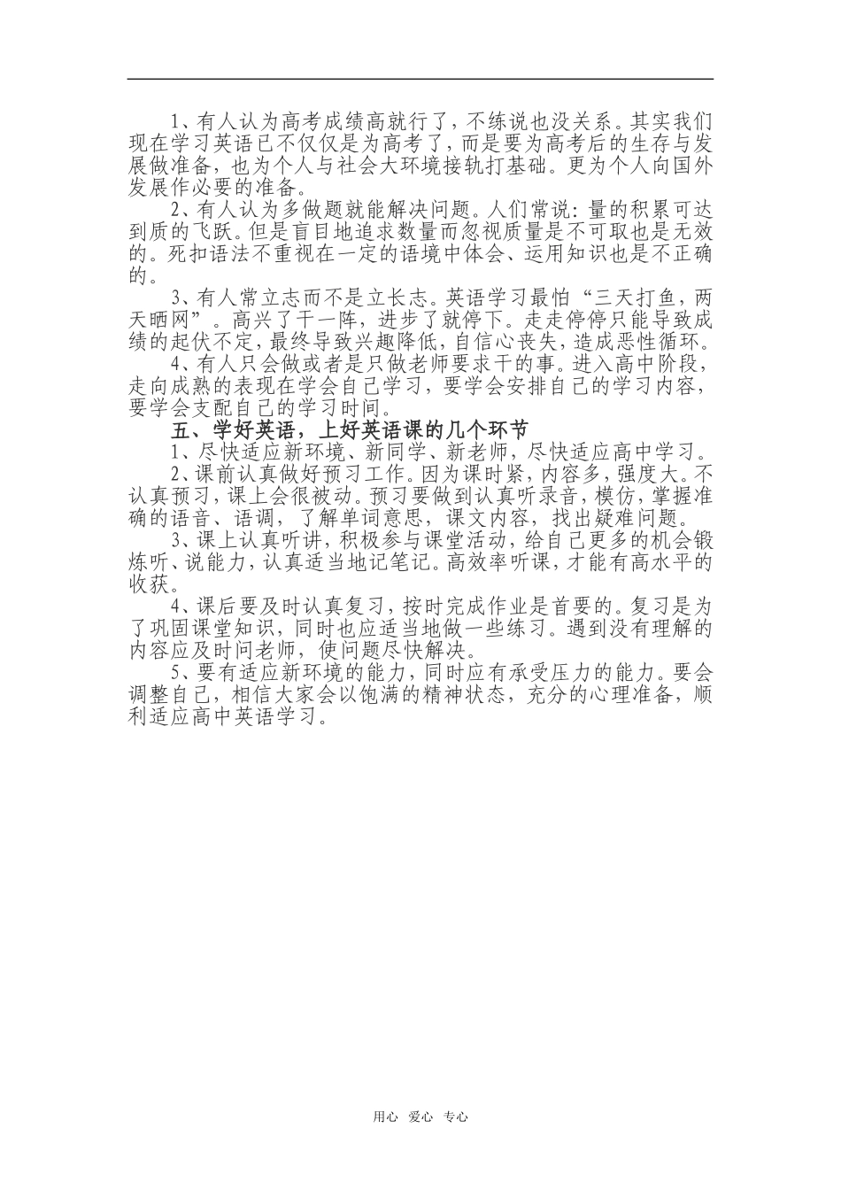 高一英语新生学法指导_第3页