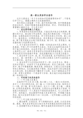 高一英语新生学法指导